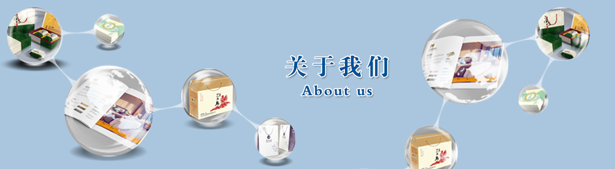 關于我們 - 澤雅印刷，品質(zhì)生活，讓生活散發(fā)光彩！ - 武漢澤雅印刷包裝